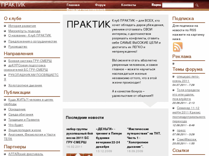 www.club-practik.ru