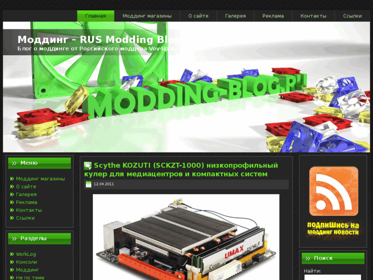 www.modding-blog.ru