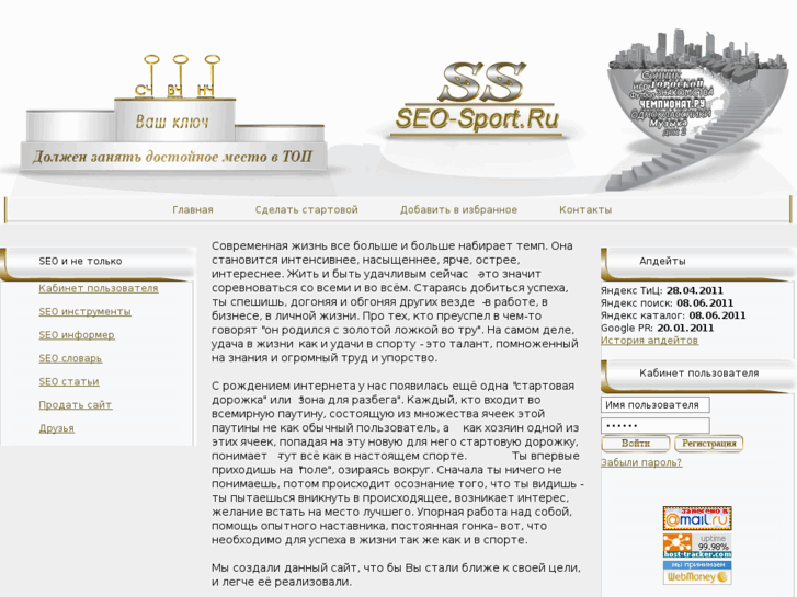 www.seo-sport.ru