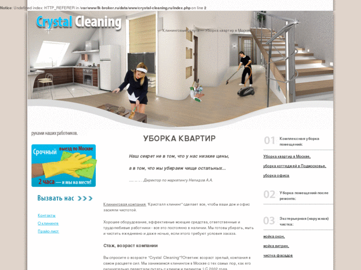 www.crystal-cleaning.ru