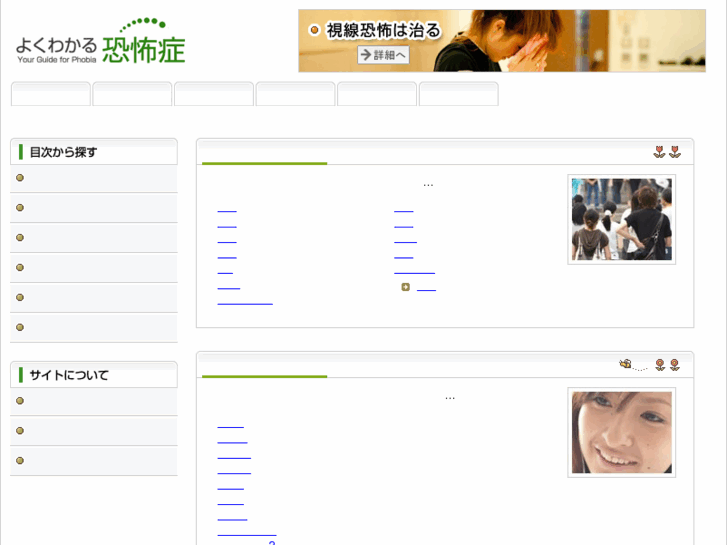 www.yokuwakaru-phobia.com