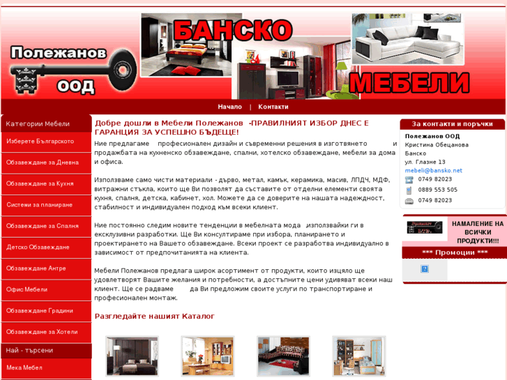 www.bansko-mebeli.com