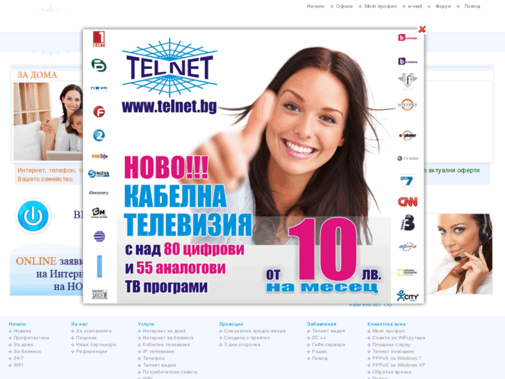 www.telnet.bg