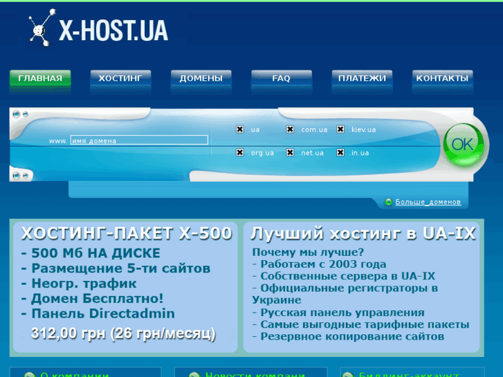 www.x-host.ua