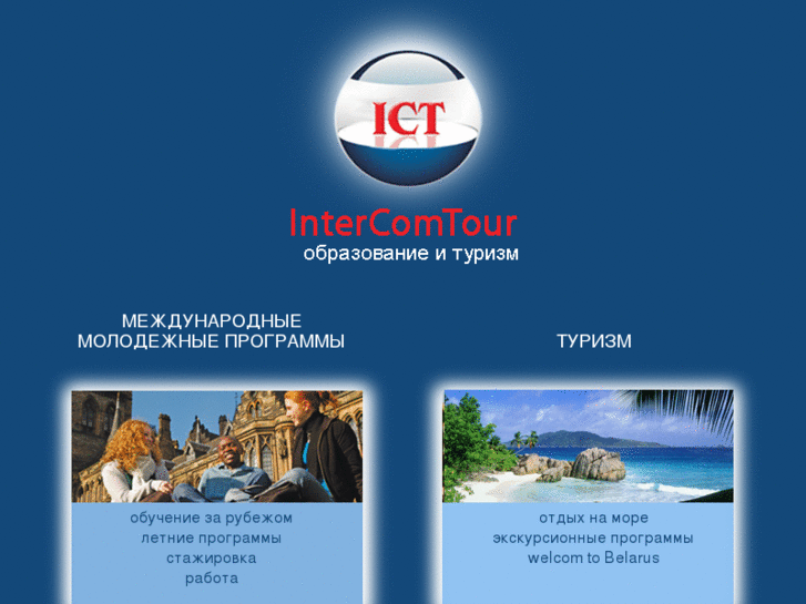 www.intercomtour.org