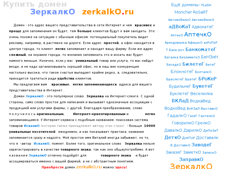 www.zerkalko.ru