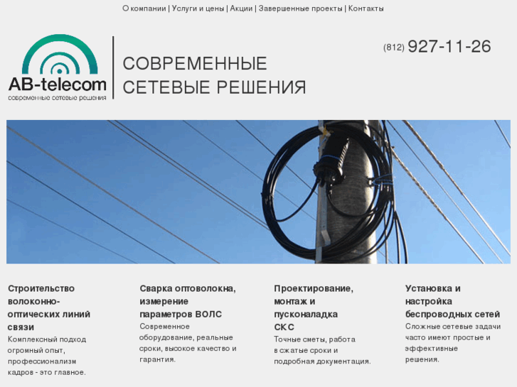 www.ab-telecom.ru