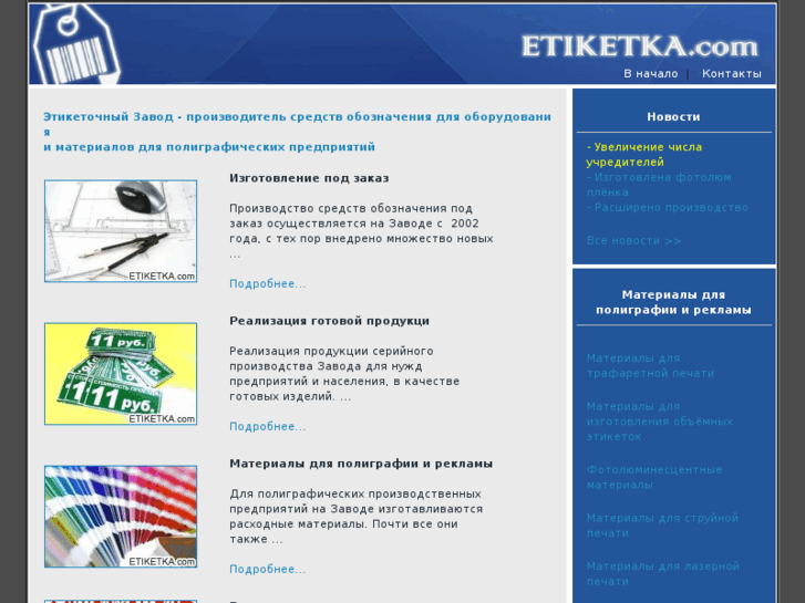 www.etiketka.com