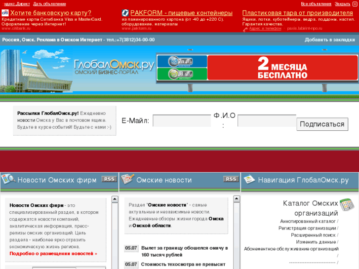 www.globalomsk.ru