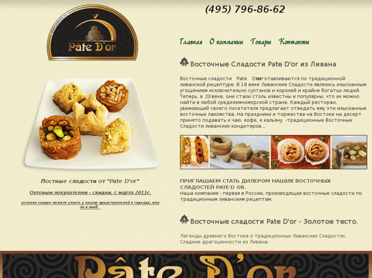 www.patedor.ru