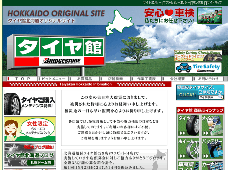 www.tk-hokkaido.com