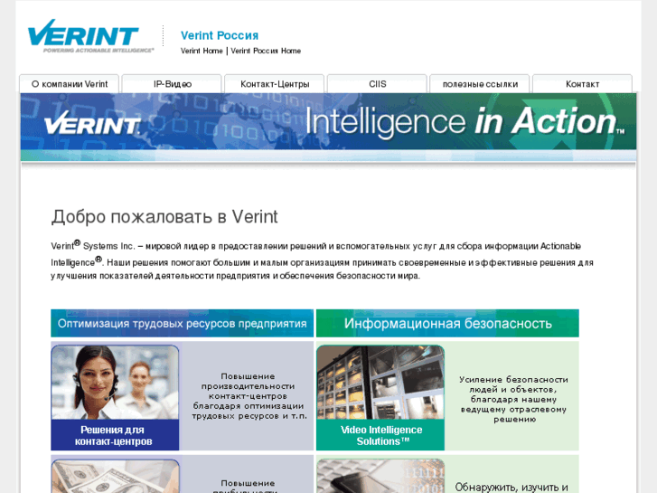 www.verint.ru