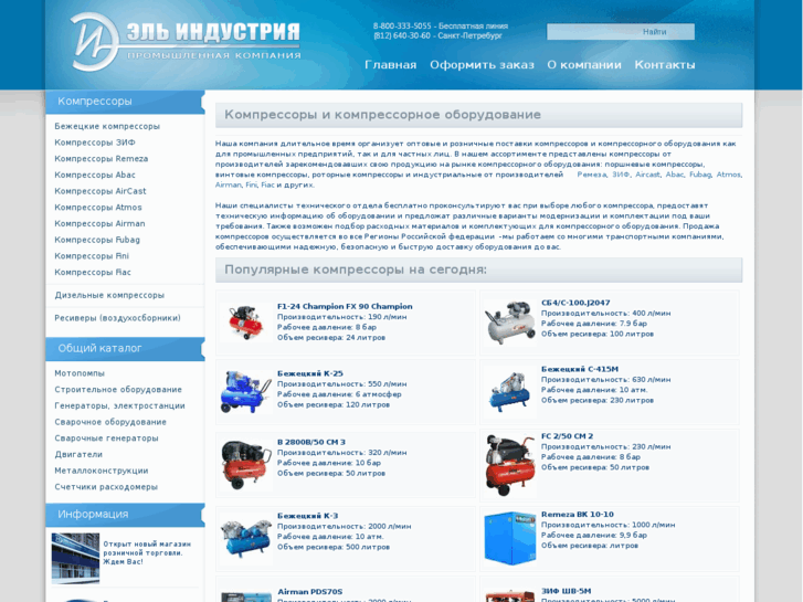 www.el-compressor.ru