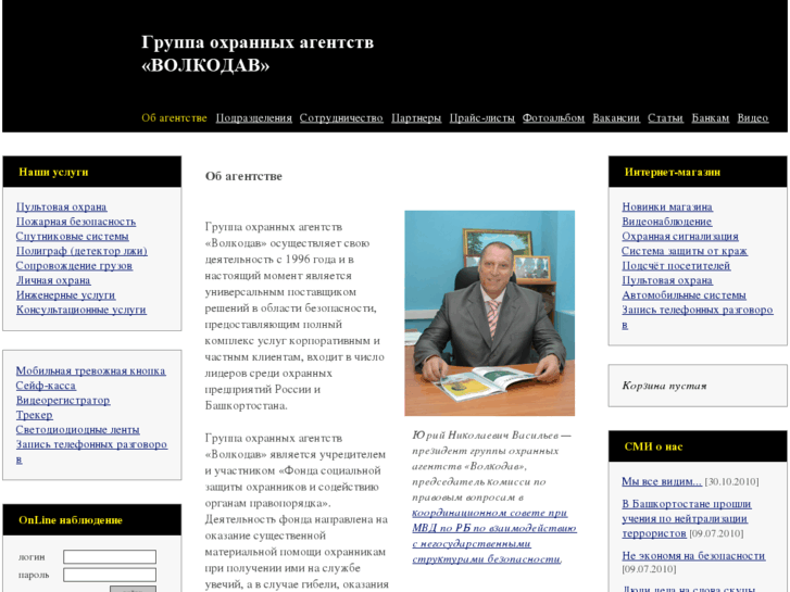 www.volkodavufa.ru