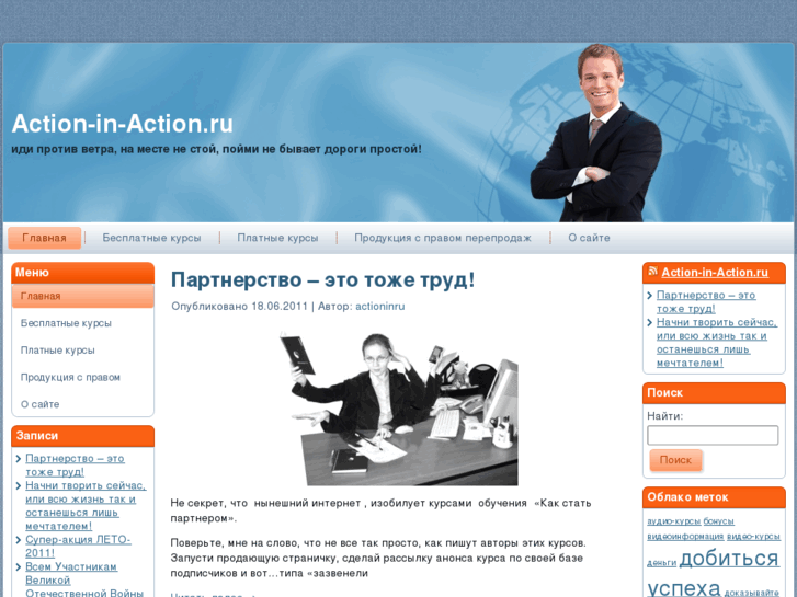 www.action-in-action.ru