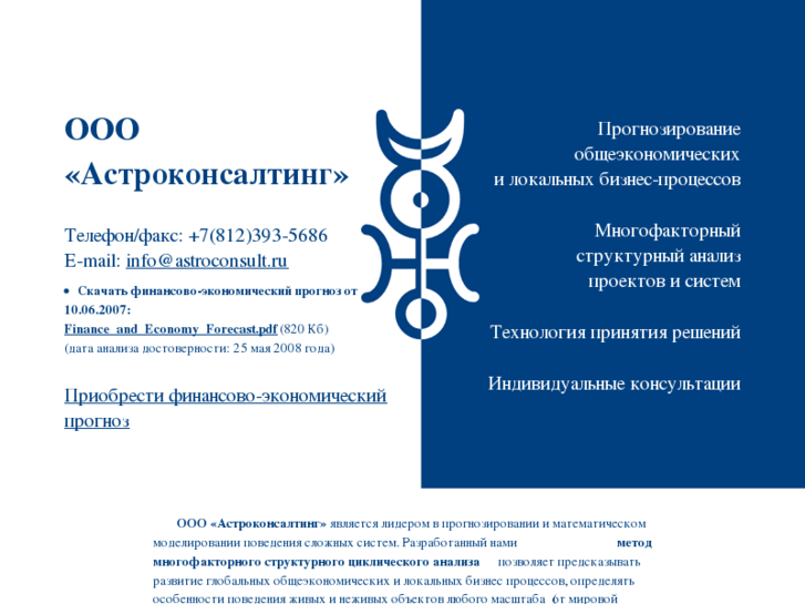 www.astroconsult.ru