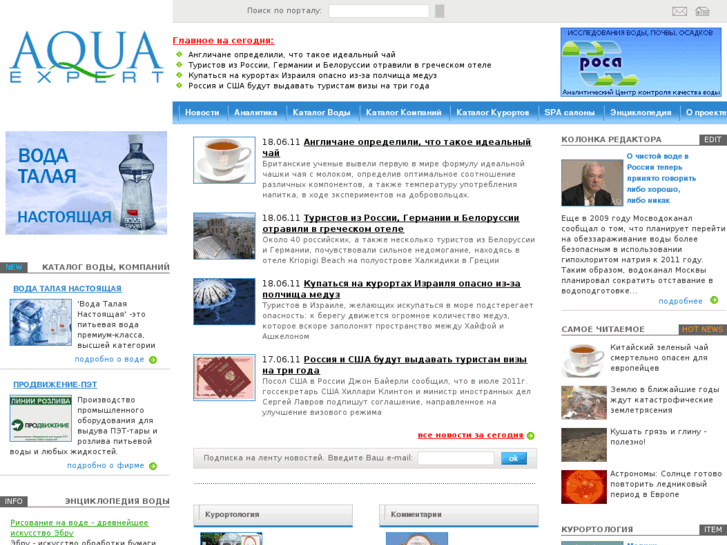 www.aquaexpert.ru