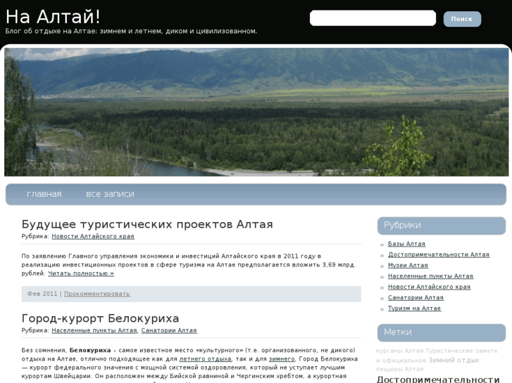 www.na-altai.ru