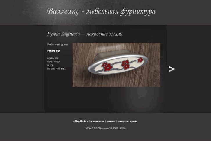 www.valmaks.ru