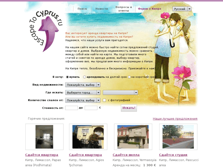 www.escapetocyprus.ru