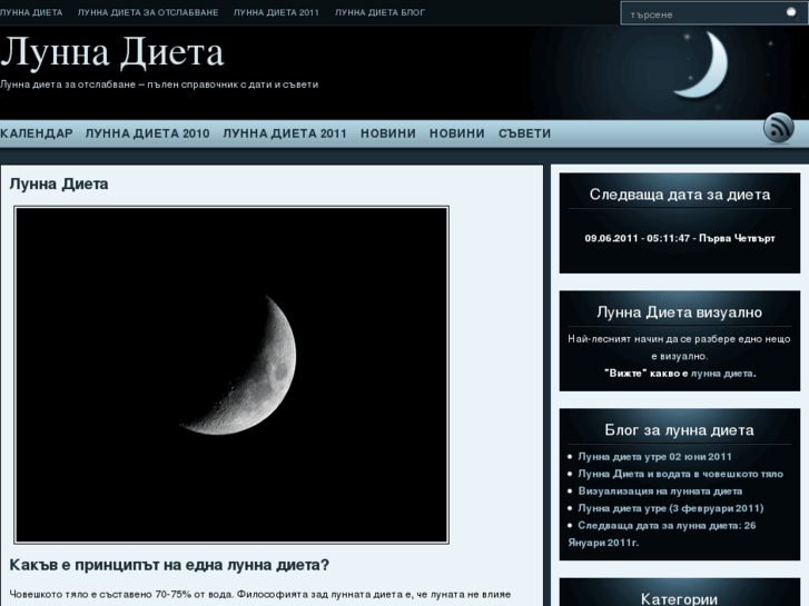 www.lunnadieta.com