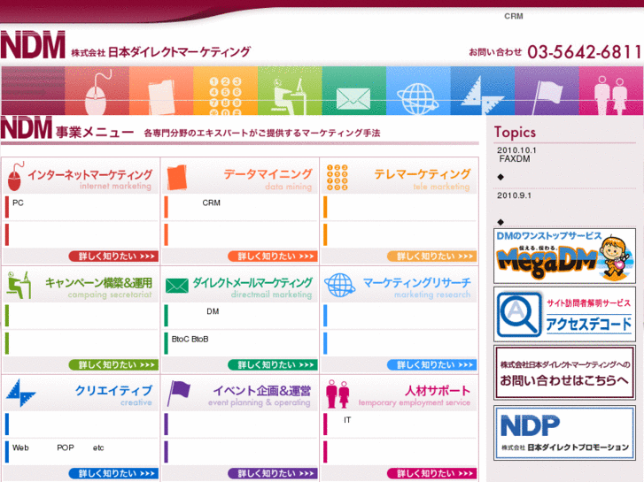 www.nd-marketing.co.jp