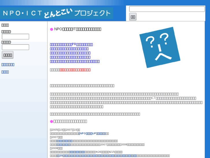 www.npo-ict.net