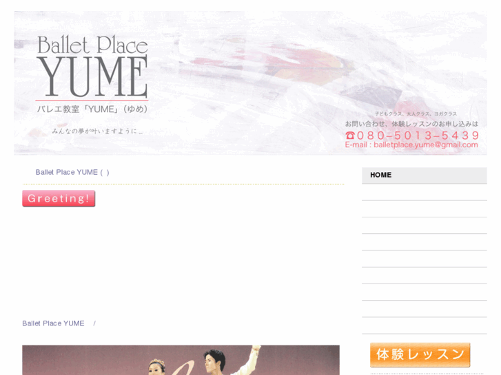 www.balletplace-yume.com