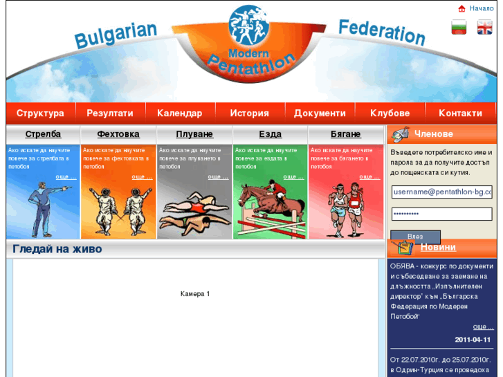 www.pentathlon-bg.com