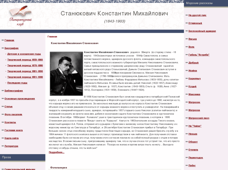 www.stanyukovich.ru