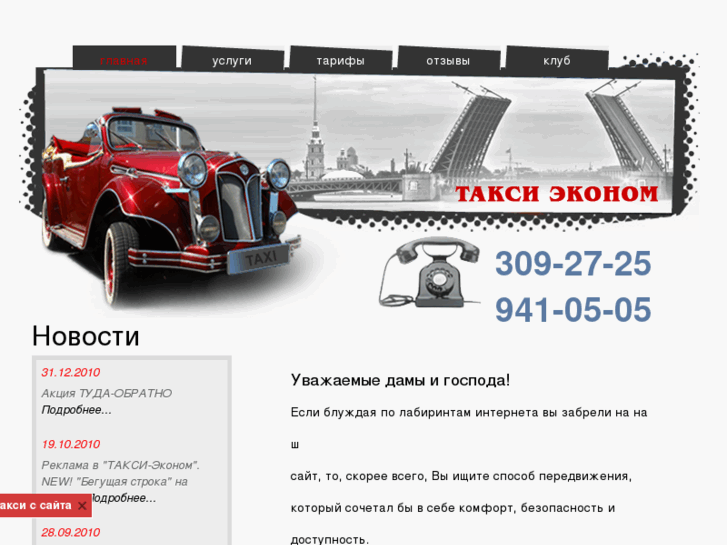 www.taxieconom.ru