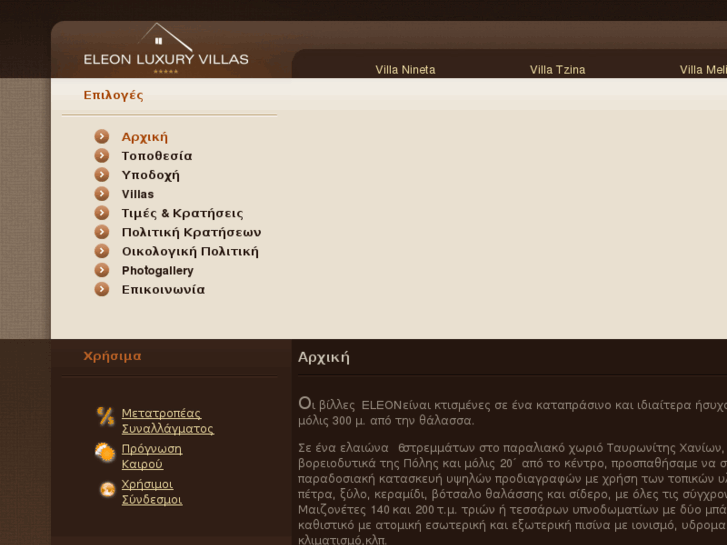 www.eleon-villas.gr