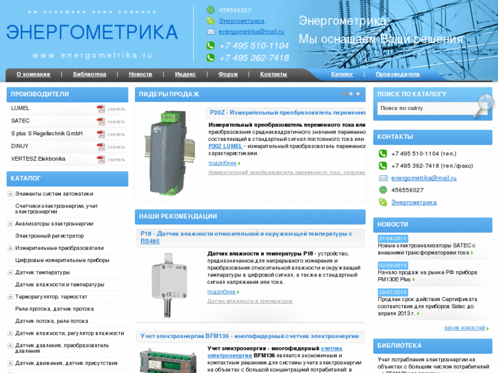 www.energometrika.ru