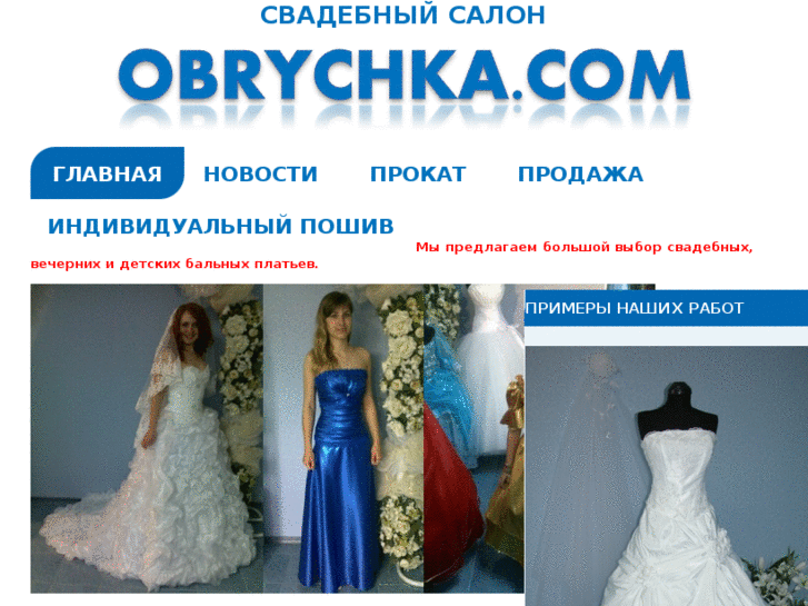 www.obrychka.com