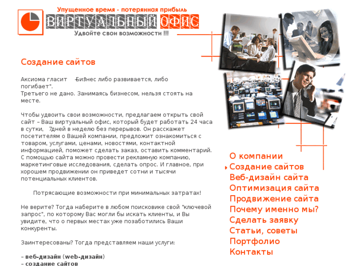 www.virt-office.ru