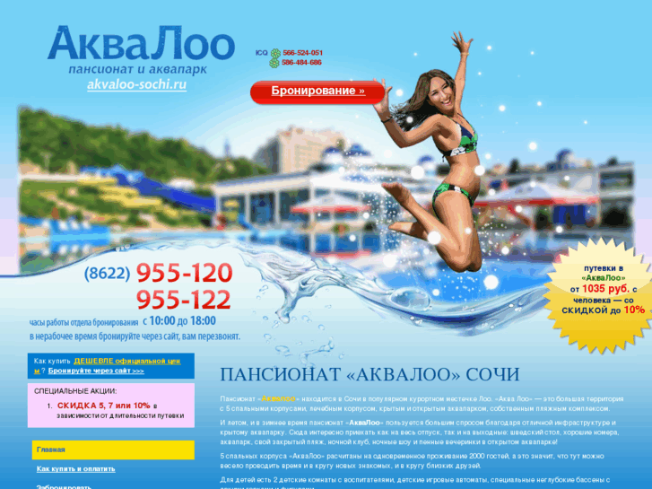 www.akvaloo-sochi.ru