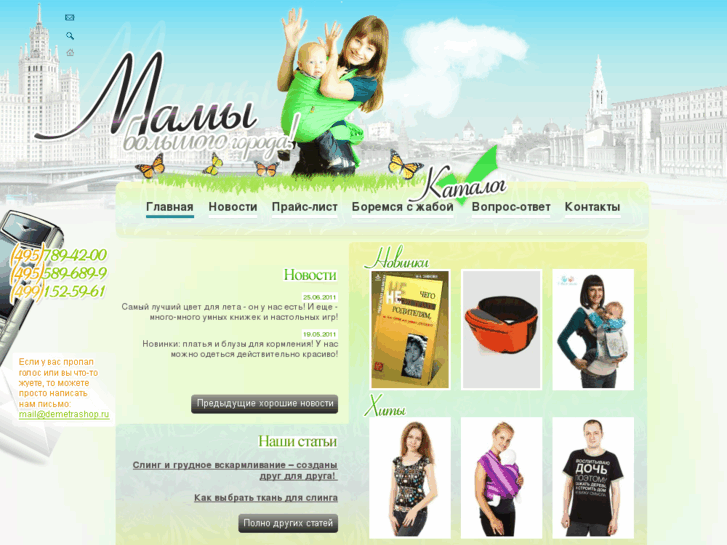 www.demetrashop.ru