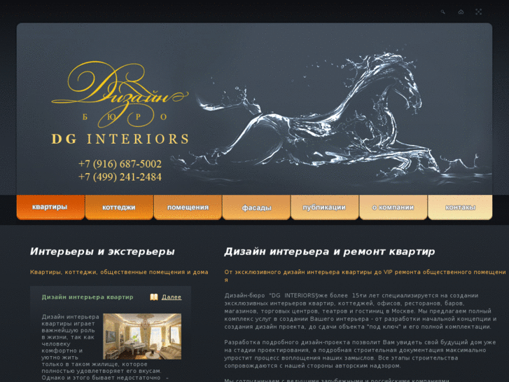 www.dginteriors.ru