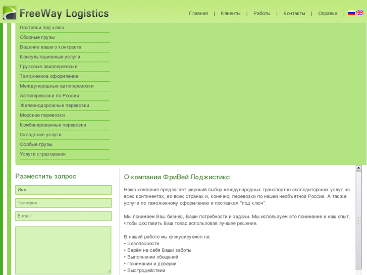 www.freewaylogistics.ru