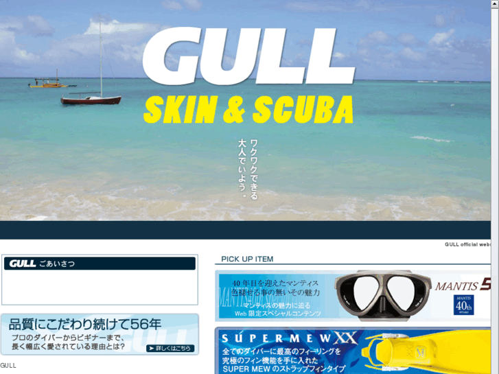 www.gull-msc.co.jp