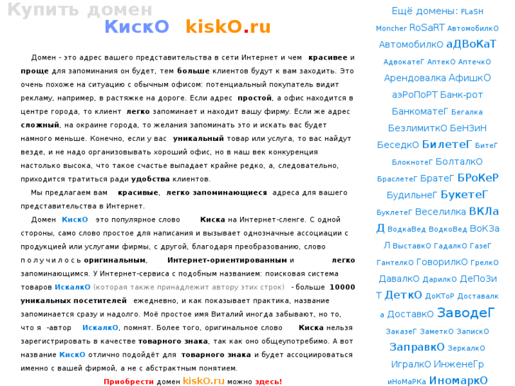 www.kisko.ru