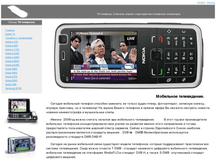 www.mobile-phone-tv.com