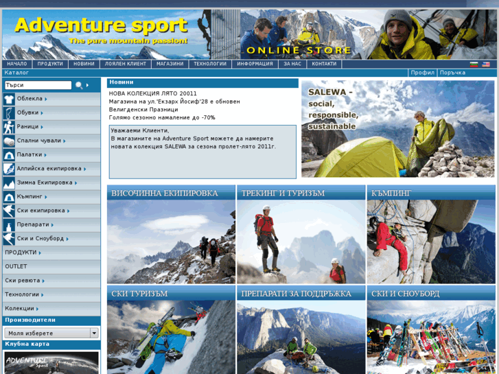 www.adventuresport-bg.com