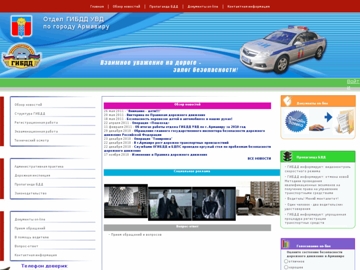 www.gibdd-armavir.ru