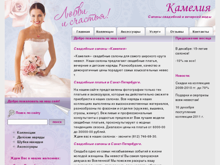 www.kameliaspb.ru