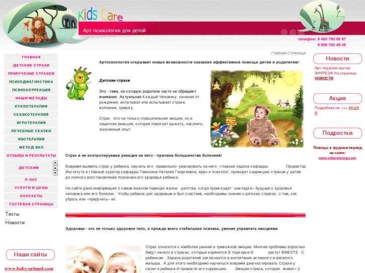 www.kids-care.ru