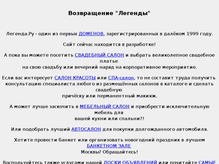 www.legenda.ru