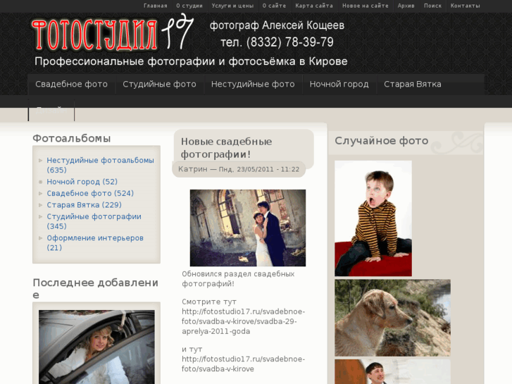 www.fotostudio17.ru