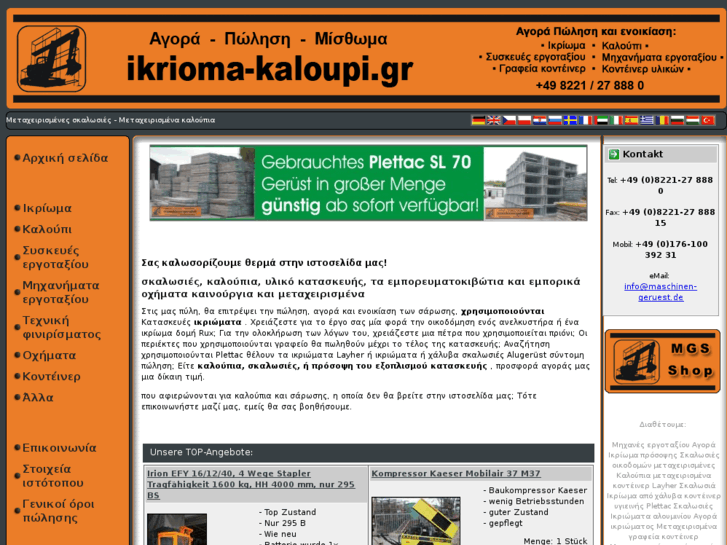 www.ikrioma-kaloupi.gr