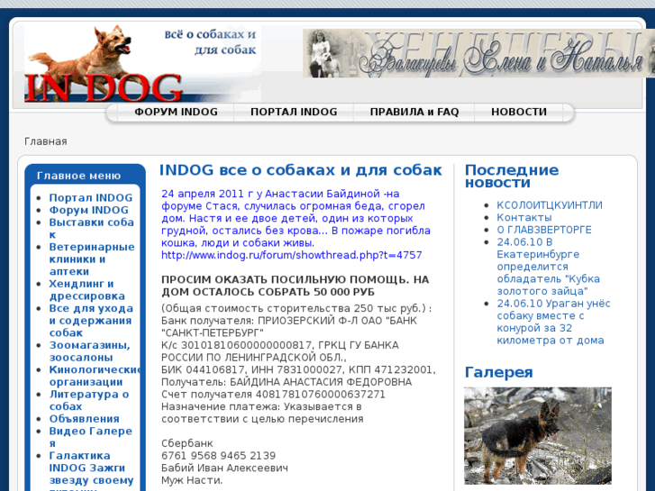 www.indog.ru